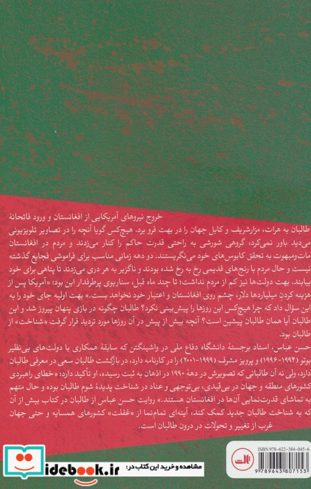 بازگشت طالبان