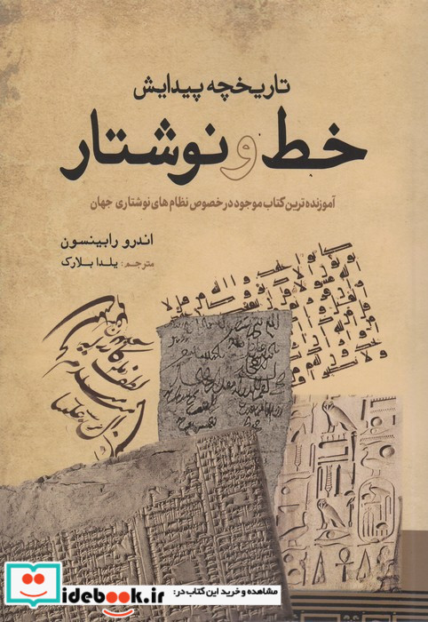 تاریخچه پیدایش خط و نوشتار