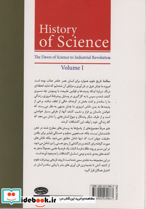 تاریخ علم جلد 1