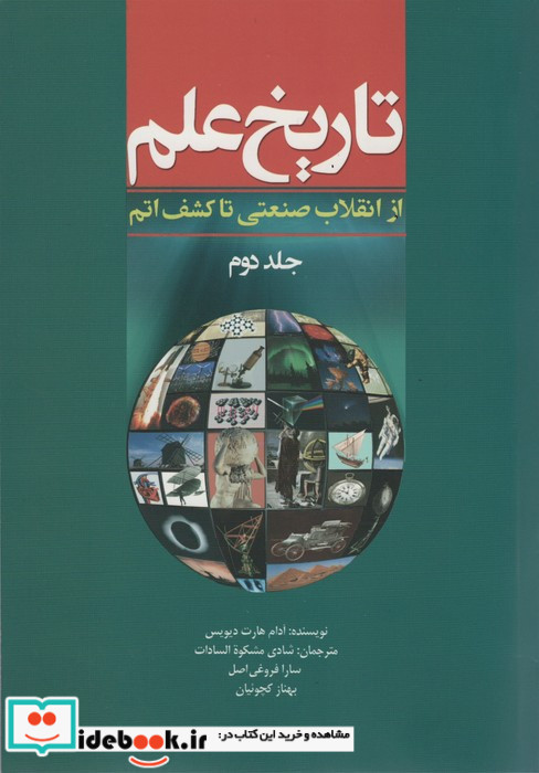 تاریخ علم جلد 2