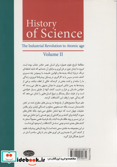 تاریخ علم جلد 2