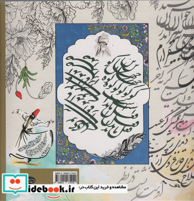 رنگ آمیزی با خط و نقاشی ساکن جان