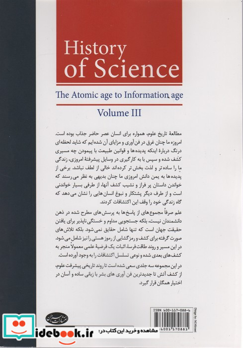 تاریخ علم ج3