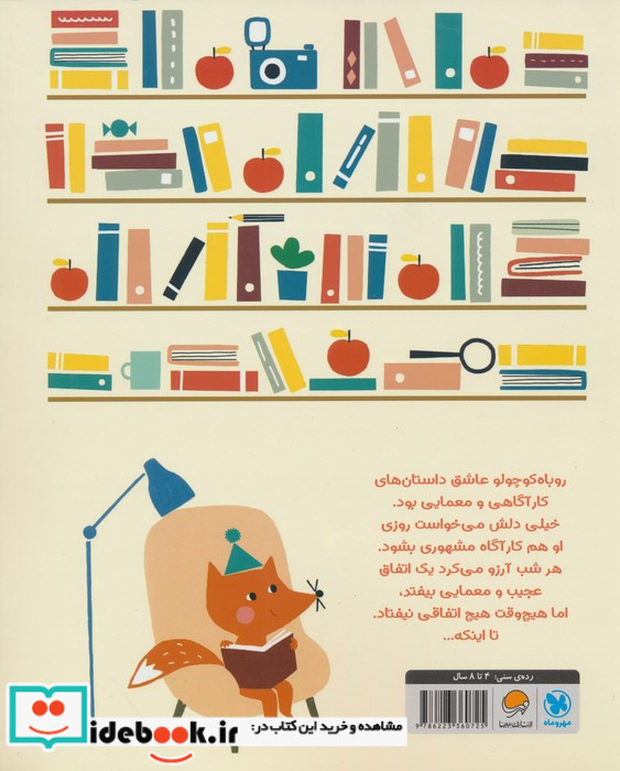 روباه کوچولو و سیب ها