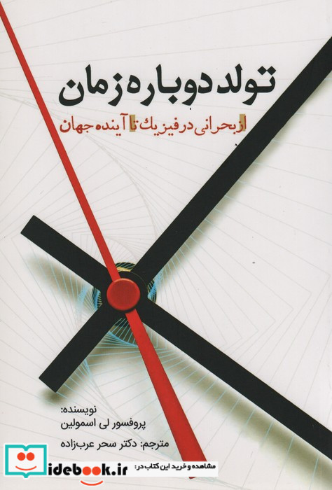 تولد دوباره زمان
