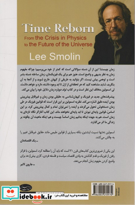 تولد دوباره زمان