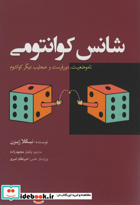 شانس کوانتومی نشر سبزان