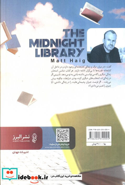 کتابخانه نیمه شب نشر البرز