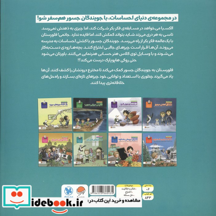 مسابقه ی فکر بکر