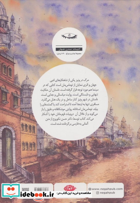 مرگ در ونیز
