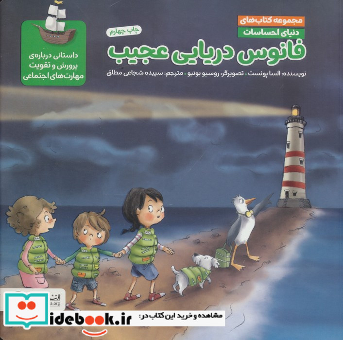 فانوس دریایی عجیب