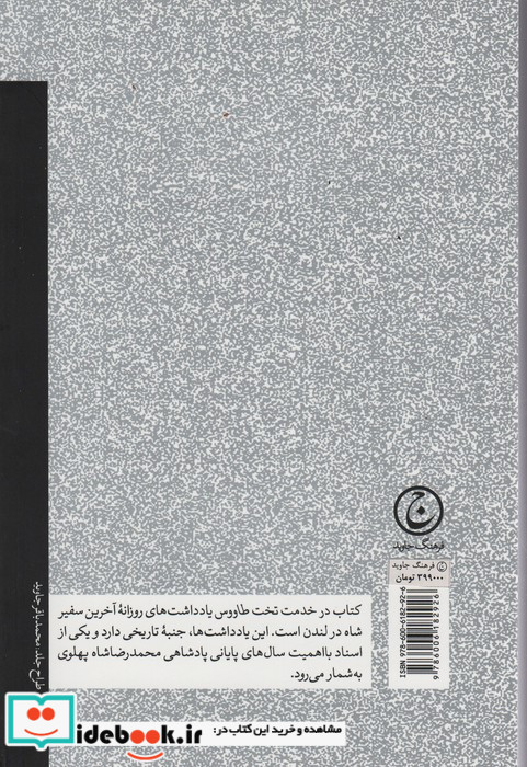 در خدمت تخت طاووس