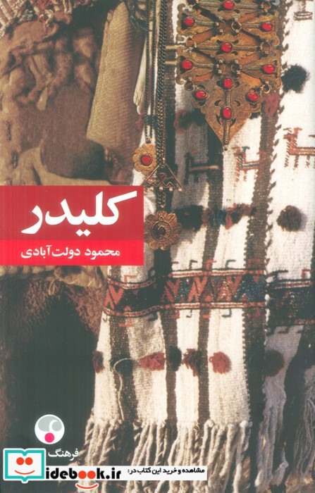 کلیدر 5جلدی