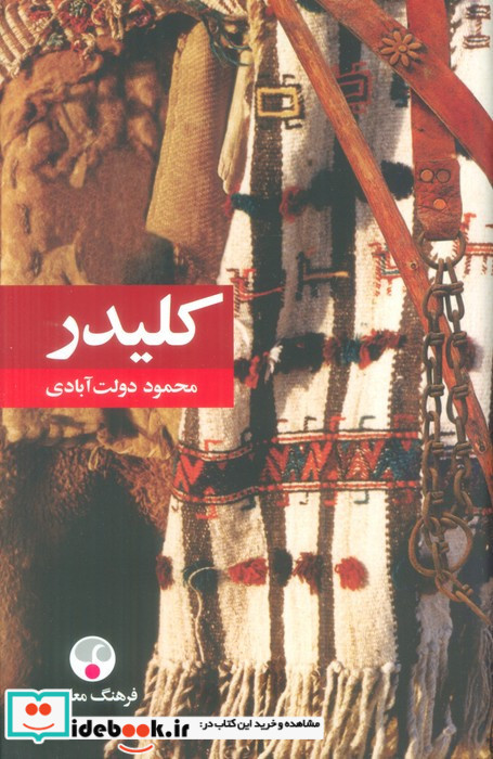 کلیدر 5جلدی