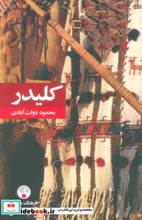 کلیدر 5جلدی