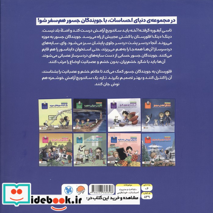 راز دایناسورهای موزه مهرسا