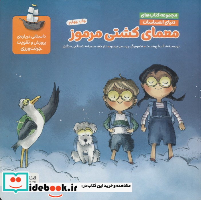معمای کشتی مرموز