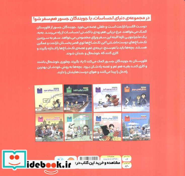 سفر به سرزمین تک شاخ ها