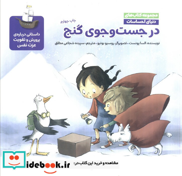 در جست وجوی گنج