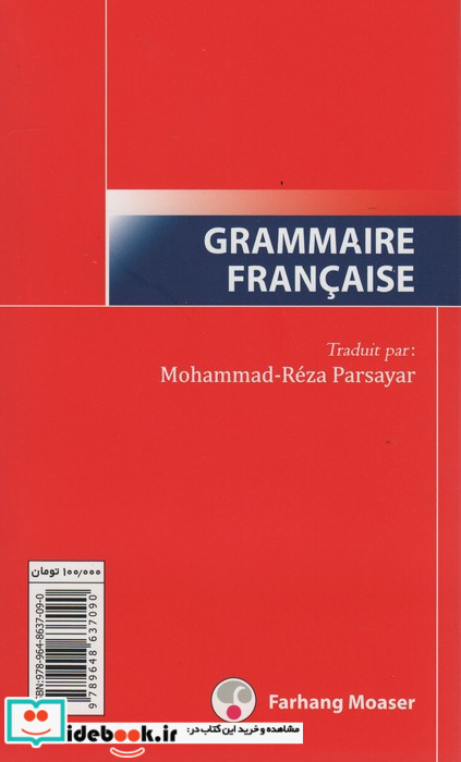 دستور زبان فرانسه نشر مروارید