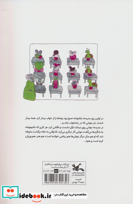 شش شاگرد تازه
