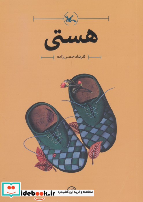 هستی
