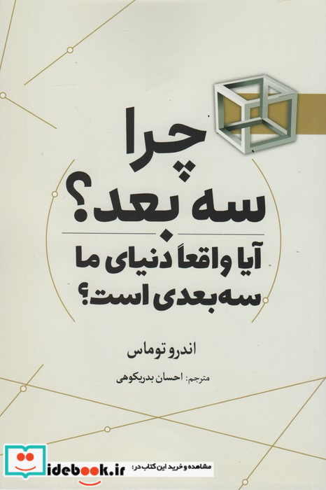 چرا سه بعد