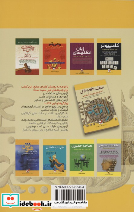 معارف و احکام اسلامی