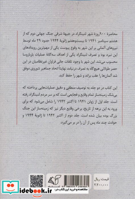 محاصره لنینگراد جلد1