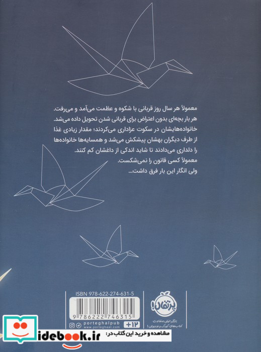 دختری که ماه را نوشید نشر پرتقال قطع رقعی