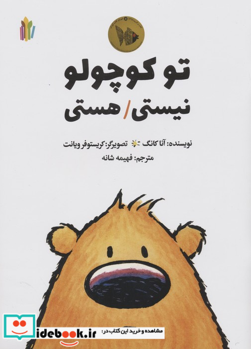 تو کوچولو نیستی هستی