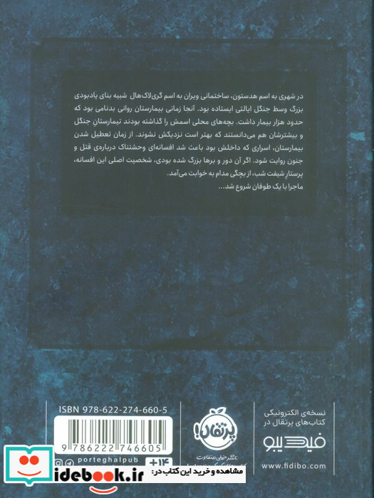 تیمارستان متروک نشر پرتقال