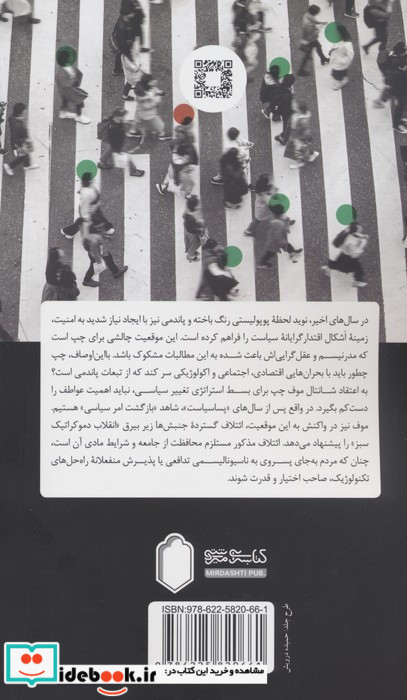 انقلاب دموکراتیک سبز