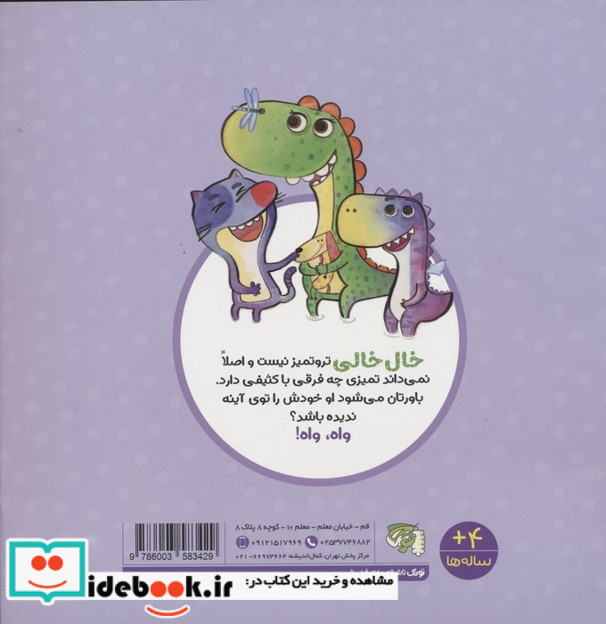 خال خالی کثیف است