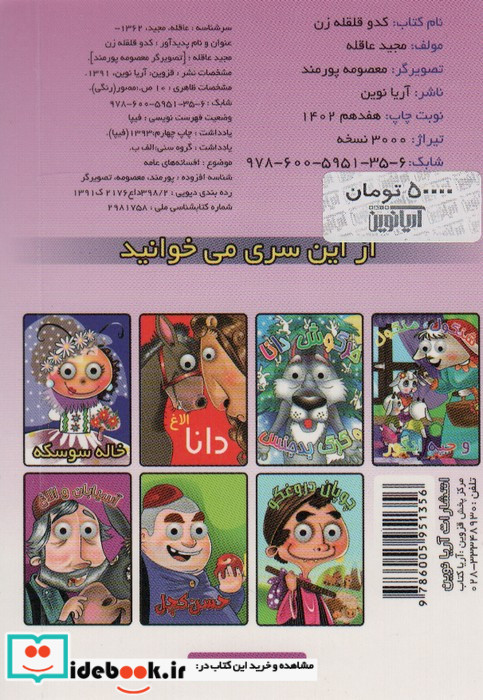 کدو قلقله زن نشر آریا نوین