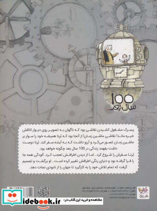 100 سال بعد