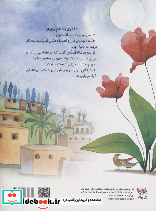 دختری به نام مریم