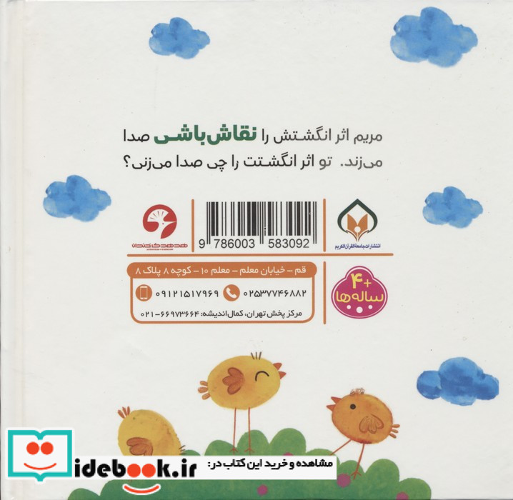 انگشت نقاش باشی