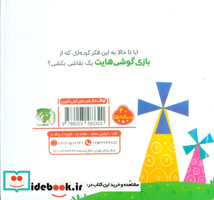 سه گوش بازی گوش