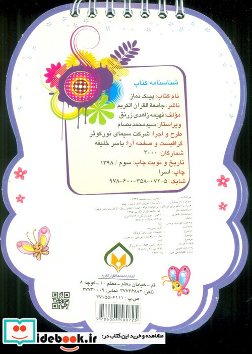 پیک نماز آموزش نماز وضو و تیمم همراه با احکام