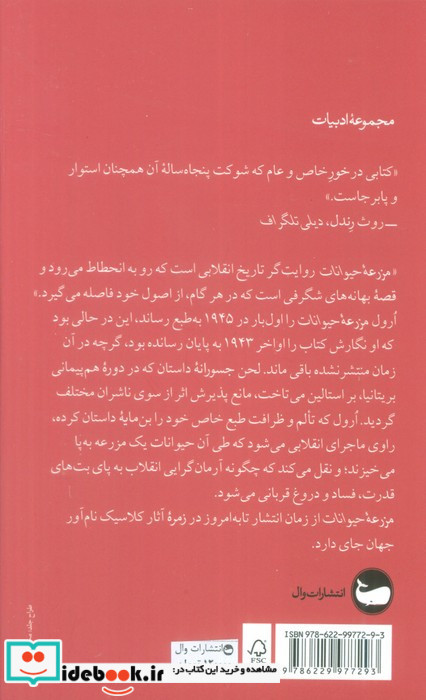 مزرعه حیوانات نشر وال