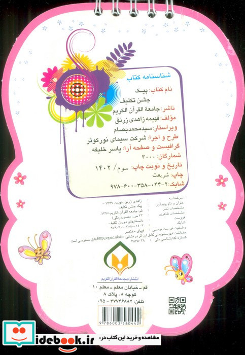 پیک جشن تکلیف