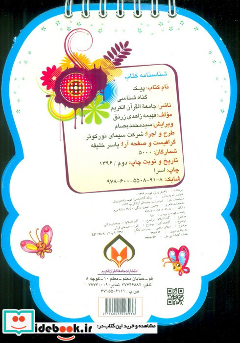 پیک گناه شناسی