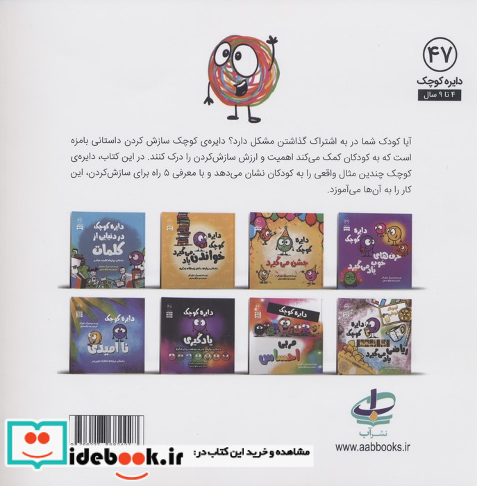 سازش کردن یاد می گیرد