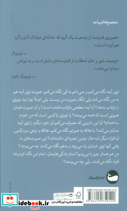 سکوت نشر وال