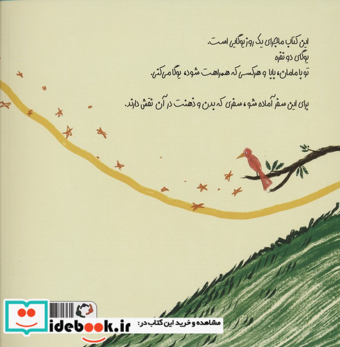 ازخانه تا خواب جادویی