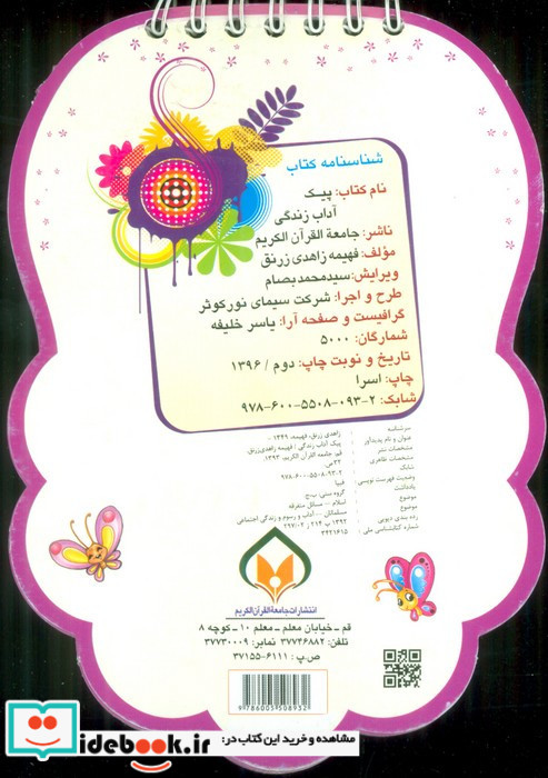 پیک آداب زندگی