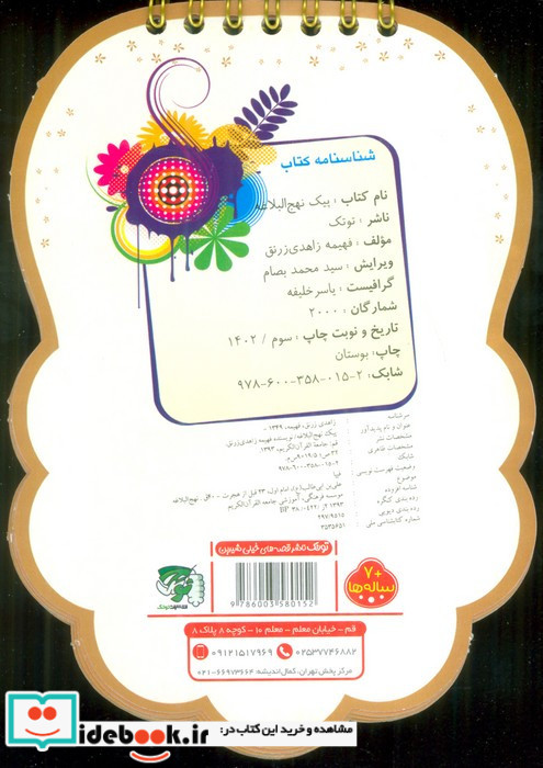 پیک نهج البلاغه