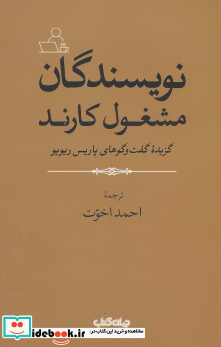 نویسندگان مشغول کارند