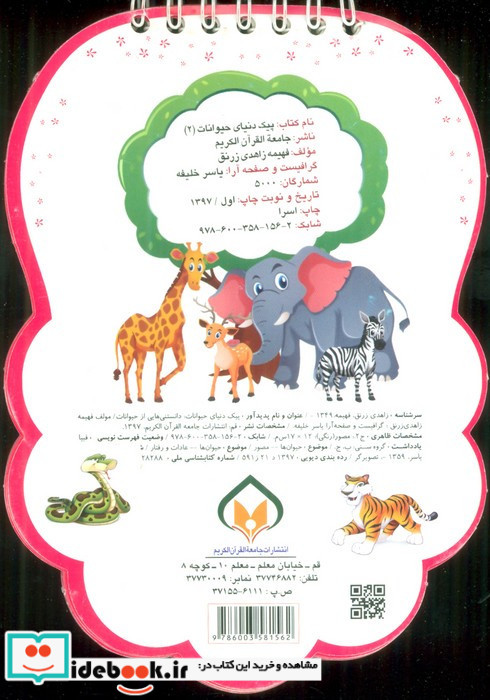دانستنی هایی از حیوانات